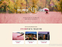 하나투어, 힐링 여행 기획전 ‘쉼표 여행’ 출시