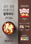 걸작떡복이치킨, HMR ‘국물치즈떡볶이’ 및 한마리 치킨 전국 매장으로 확대