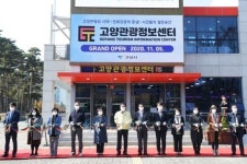 고양시, ‘고양관광정보센터’ 개관