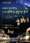 김포 라베니체 빛으로 물들다, ‘김포 도심축제 개최’