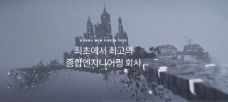 국내 엔지니어링 최고 자부하는 도화엔지니어링 부실시공 벌점