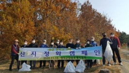 숲가꾸기행사 및 산지정화 캠페인