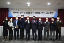 JDC-KAIA, ‘제주형 한국판 뉴딜정책’ 실현 위한 업무협약 체결