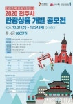 “전주 여행 빛낼 아이디어 찾습니다”