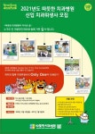따뜻한 치과병원, 2021년도 신입 치과위생사 모집