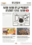 성남시 판교박물관, 유아 및 초등학생 대상 온라인 교육 프로그램 운영