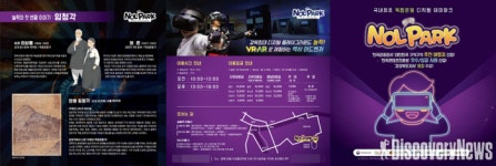 한국문화정보원, 문화N티켓이 추천하는 연말 체험존  테마파크 ‘놀팍’