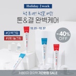 테라로직, 고객과 함께한 2020년 홀리데이 이벤트 진행