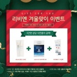홈 뷰티 디바이스 리비엔, 윈터 뷰티 케어 이벤트 진행