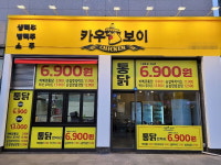 카우보이치킨, 차별화된 창업 시스템 구성