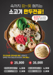130호점 돌파한 코다리체인점 ‘황금코다리’, 겨울맞이 신메뉴 소고기만두 전골 출시