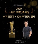 스타키보청기 광명난청센터, 2020년 고객만족 대상 수상 기념행사 진행