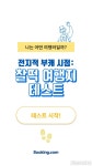 부킹닷컴, ‘전지적 부캐 시점: 찰떡 여행지 테스트’ 론칭 해