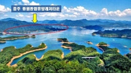 충주시,‘중원종합휴양레저타운’예비사업시행자 선정
