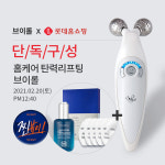 셀뮬러, 오는 20일 롯데홈쇼핑 통해 브이롤 단독 구성 방송 진행