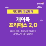 에듀윌 무역영어, 29개 자격증 무제한 수강 가능한 개이득 프리패스 개설