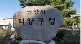 고양시 덕양구, 법률 홈닥터 사업 올해도 계속 추진 중