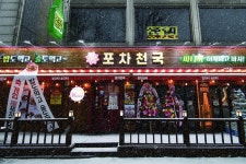 포차천국, 쿠팡이츠 B2B 업무 제휴...200호점 돌파