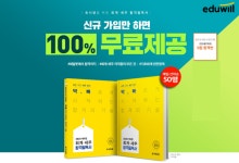 에듀윌 전산세무회계, 1급·2급 시험 대비 ‘합격필독서’ 회원 대상 무료