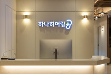 하나히어링 보청기 강남본점, 소비자 중심 서비스 선봬