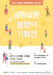 연수구, 사회적경제기업 제품  기획전 실시