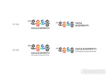 연수구, 옛송도 ‘오송도송 음식문화 특화거리’브랜드 육성