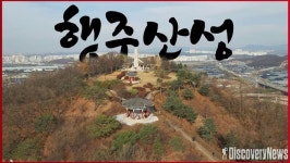 경기 고양, 연천, 포천에 ‘이야기 있는 관광명소’ 조성 한다.