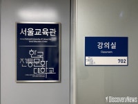 문화재청 한국전통문화대학교, 서울 거점공간인 서울교육관 개소 소식