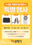 종로 순음보청기, 5월 가정의 달 맞이 세계 6대 브랜드 할인 행사 진행