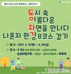 동작구, 나 혼자 한강따라 걷기 챌린지 펼쳐