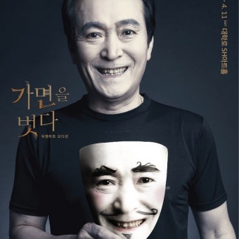 어머니를 하늘로 보내고 연극을 마친 나기수 배우