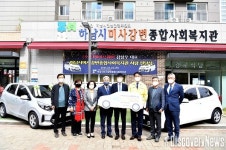 ㈜더세이프웨이 하남시미사강변종합사회복지관에 경차 2대 전달