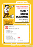 인천 중구,  2021년 글로벌‧대기업 기업설명회 개최