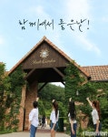 총 5백만명의 고객이 방문한 제이드가든 수목원 개장 10주년