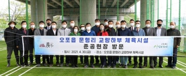 신동헌 광주시장, 오포읍 문형리 교량하부 체육시설 준공현장 방문