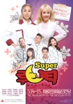 계룡시, 뮤지컬 슈퍼 루나틱 공연 개최˙˙˙거리두기 좌석제