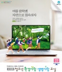 동아에스티, ‘청소년 환경사랑 생명사랑 교실’ 참가자 모집