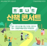2021 안동문화예술의전당 5월의 토요야외 상설공연