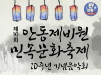 안동시, 제10회 안동 제비원민속문화축제 개최
