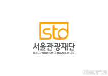 서울관광재단 대표이사, 비상근 임원 공개모집