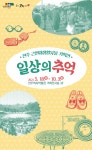 전주역사박물관, 근현대 전주사람들의 생활 풍경을 담은 전시 ‘일상의 추억 展’개최