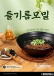 역전우동0410, 고소한 풍미 가득한 ‘들기름모밀’ 선봬
