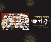 거궁 이천쌀밥 한정식, ‘8호 마곡점’ 21일 그랜드 오픈