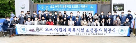 광주시, 오포 어린이체육시설 조성사업 착공식 개최
