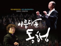 대전시 시립연정국악단 풍류마당 ‘교류음악회’ 개최