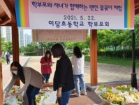 동두천양주교육지원청 이담초등학교, 학생과 학부모가 함께하는 랜선 꽃꽂이 체험 실시