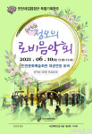 인천시립합창단, 정오의 로비 음악회Ⅱ 특별기획연주