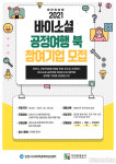 디엠지철원공정여행협동조합 | 인천관광공사-인천시사회적경제지원센터, ‘바이소셜 공정여행’개발 추진