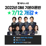 해커스소방, 2022년 소방공무원 시험 대비 ‘기본이론반’ 7월 개강