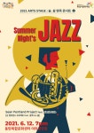 화성시문화재단 ‘2021 ARTS STAGE : 숲, 쉼 텐콕 콘서트 - Summer Nights JAZZ’ 개최